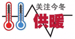 供暖標(biāo)準(zhǔn)為何定18℃？能調(diào)高點(diǎn)嗎？