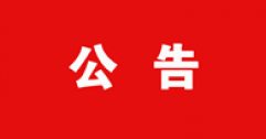 【市城市燃熱集團(tuán)富泰熱力】2022年度政工專業(yè)職業(yè)申報(bào)人員信息花名冊的公示